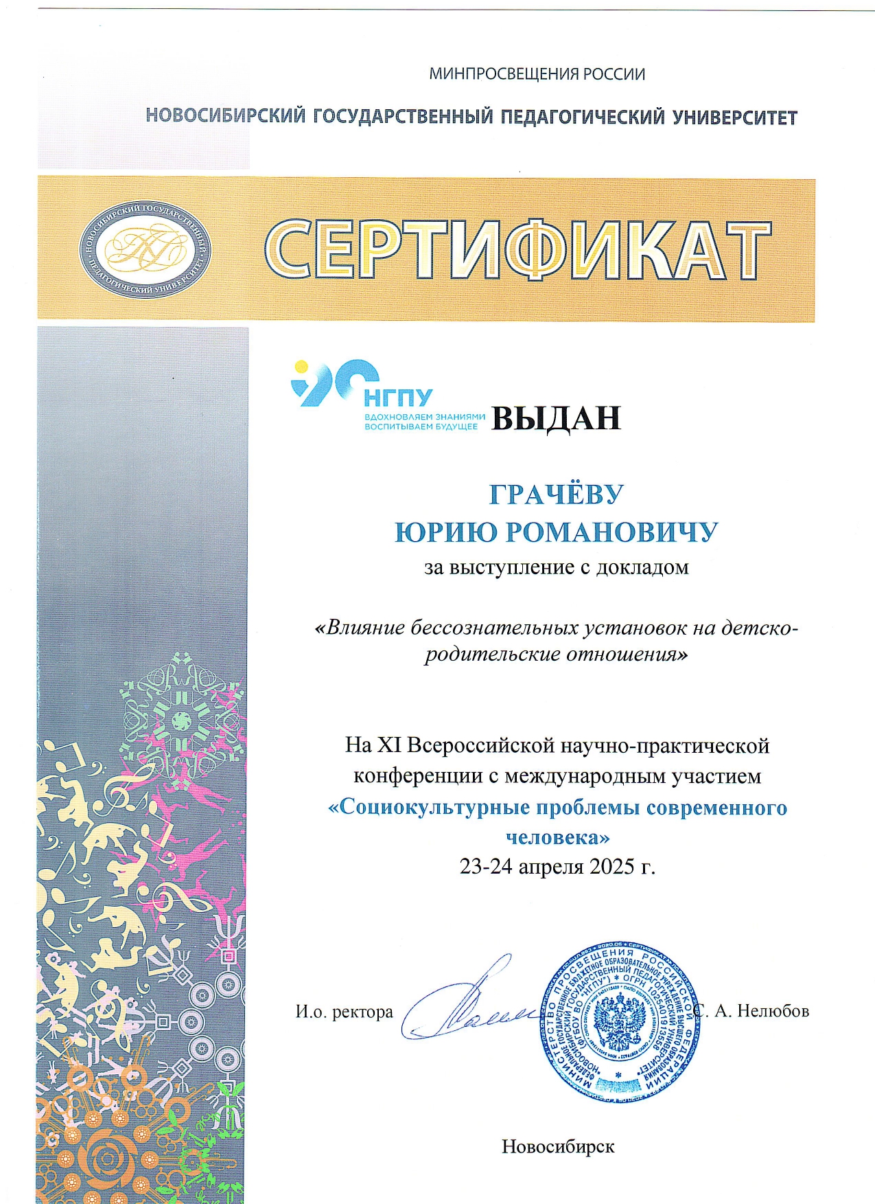 Сертификат за участие на XI Всероссийской научно-практической конференции с международным участием