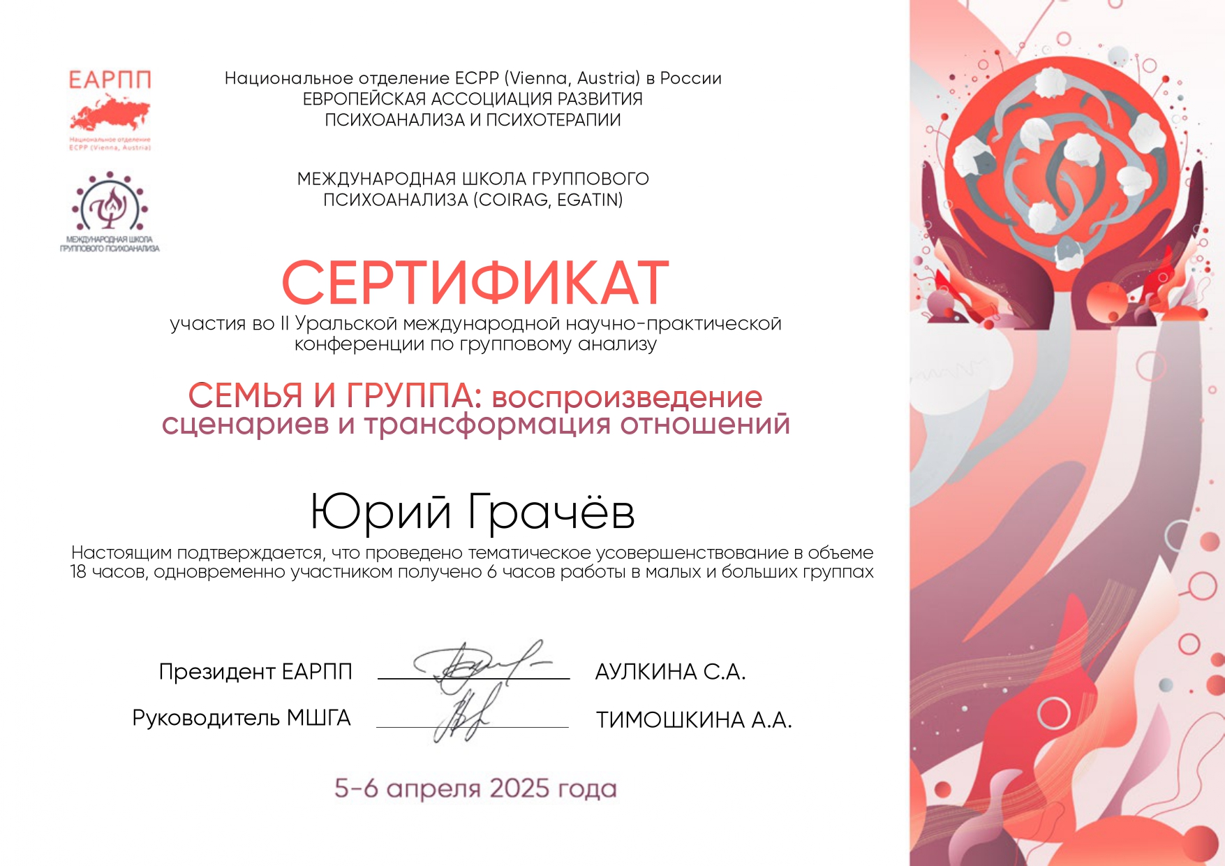 Сертификат участия во II Уральской международной конференции