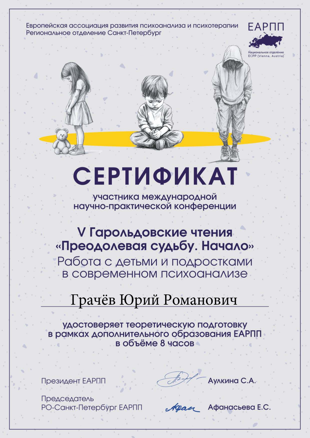 Сертифкат участника научно-практической конференции