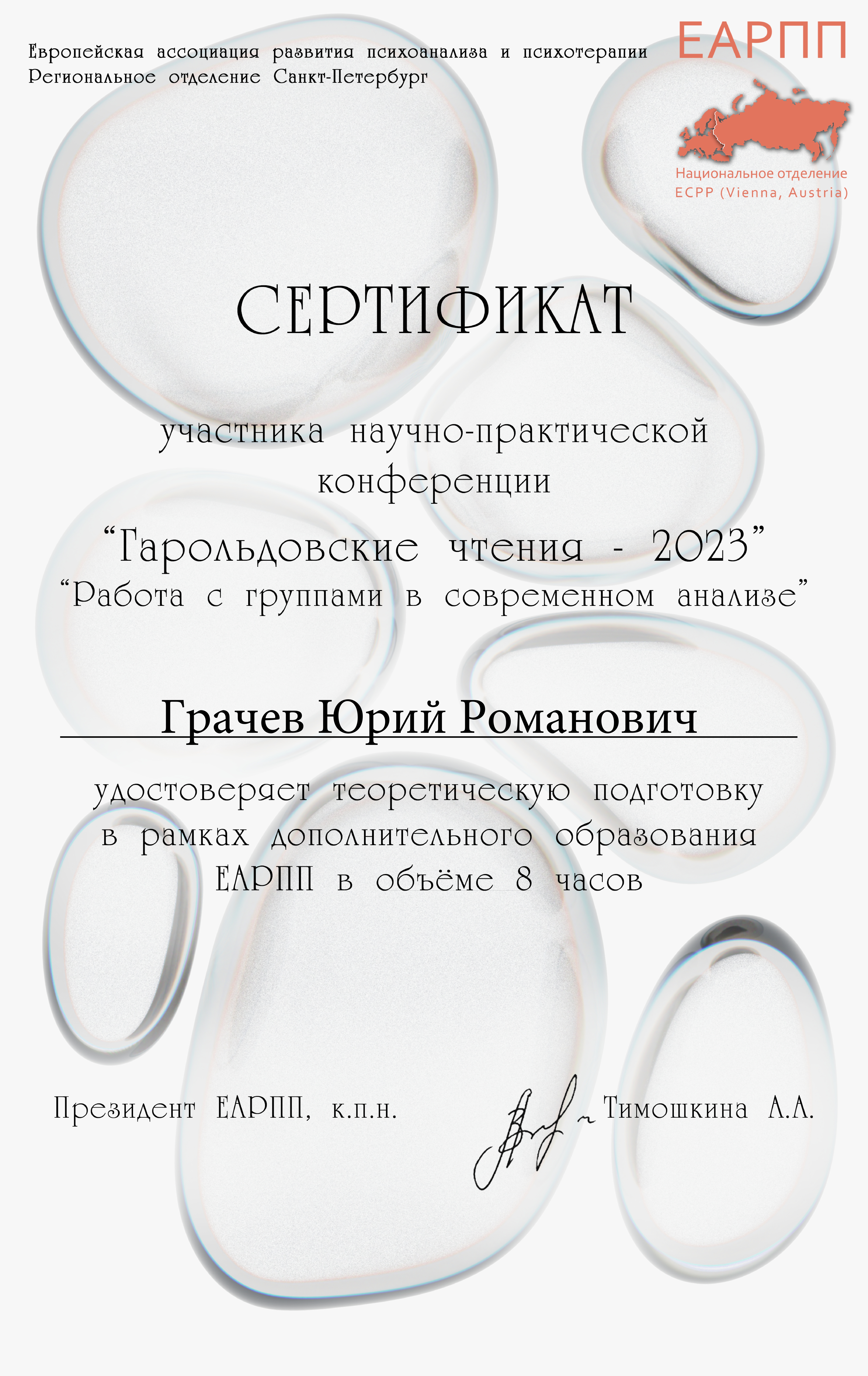 Сертификат НПК ЕАРПП РО-Санкт-Петербург 2023