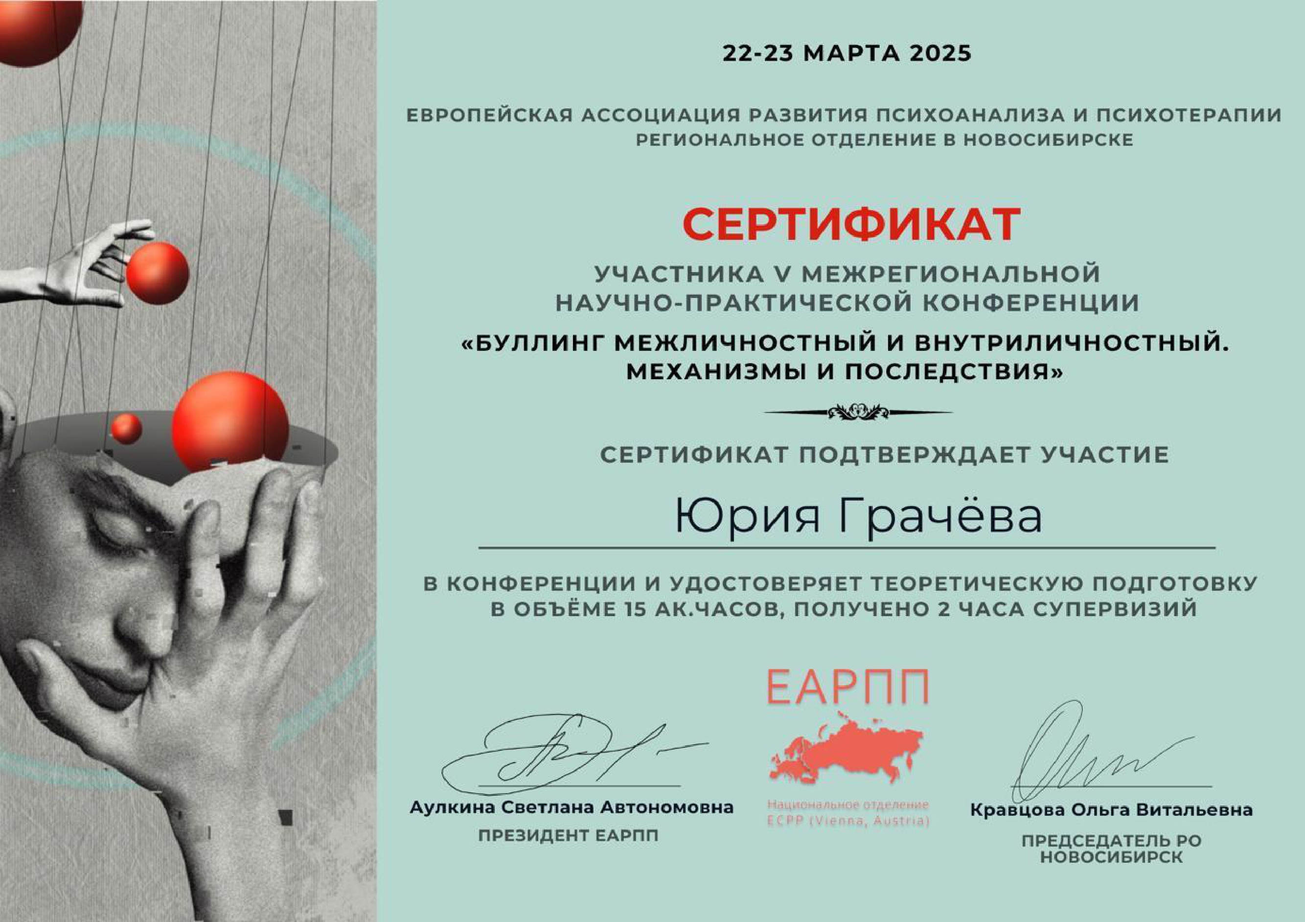 Сертификат участника V межрегиональной научно-практической конференции